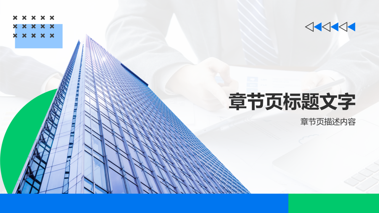 员工绩效考核管理PPT主题