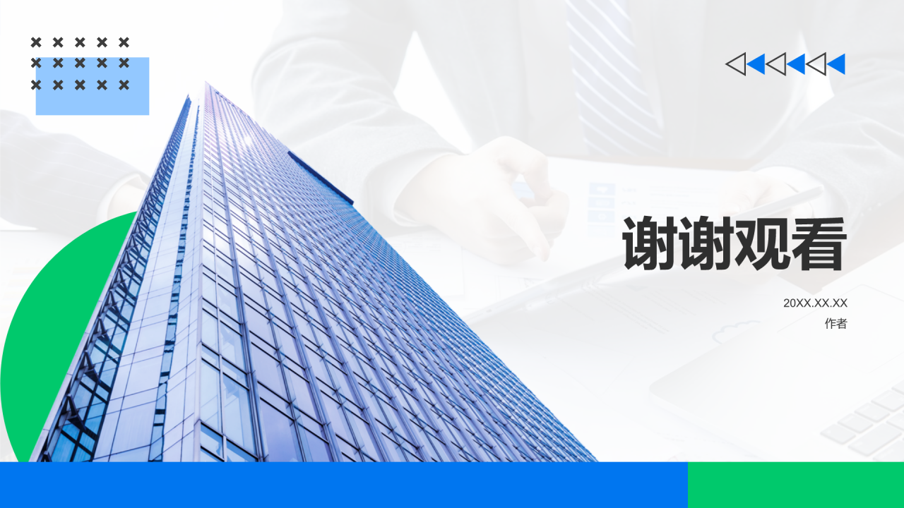 员工绩效考核管理PPT主题