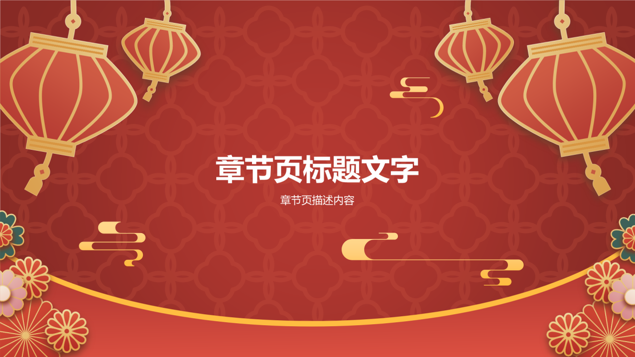 红色喜庆风喜报PPT主题