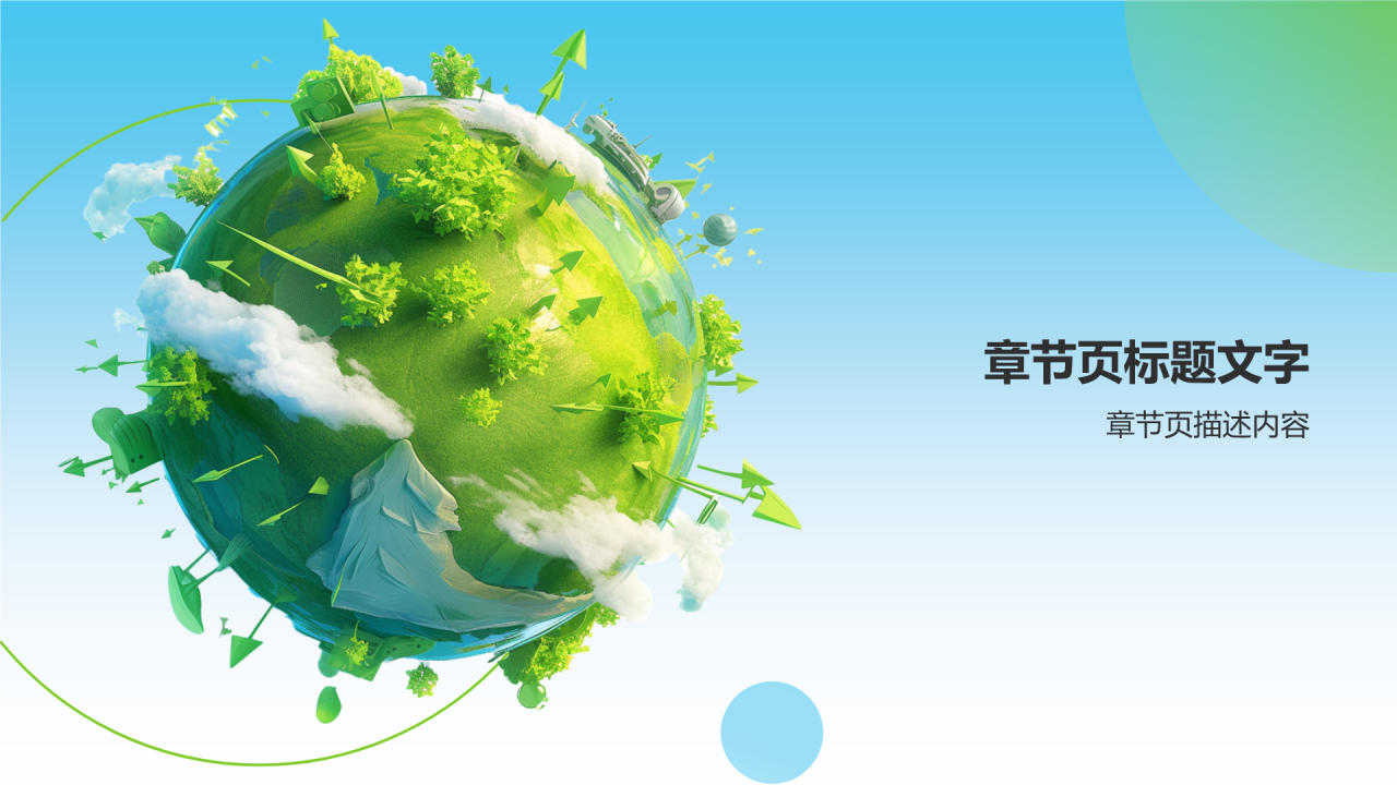 保公益行业年中总结PPT