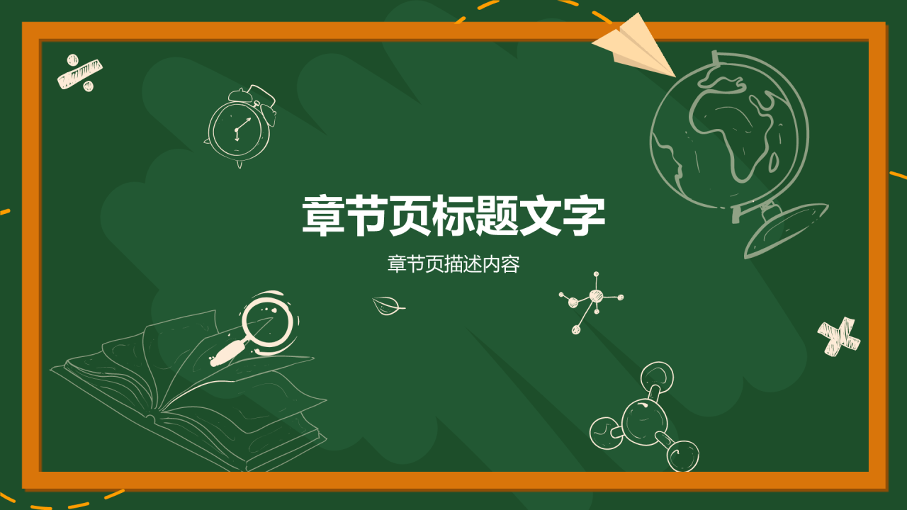 师德师风培训PPT主题