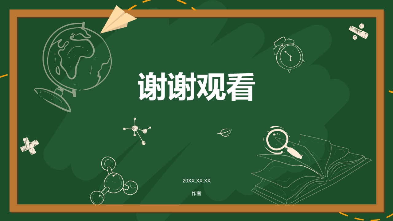 师德师风培训PPT主题