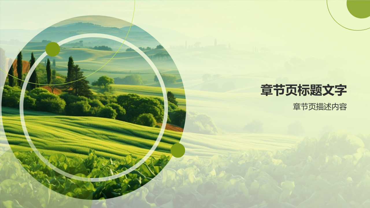 农林牧渔行业培养PPT主题