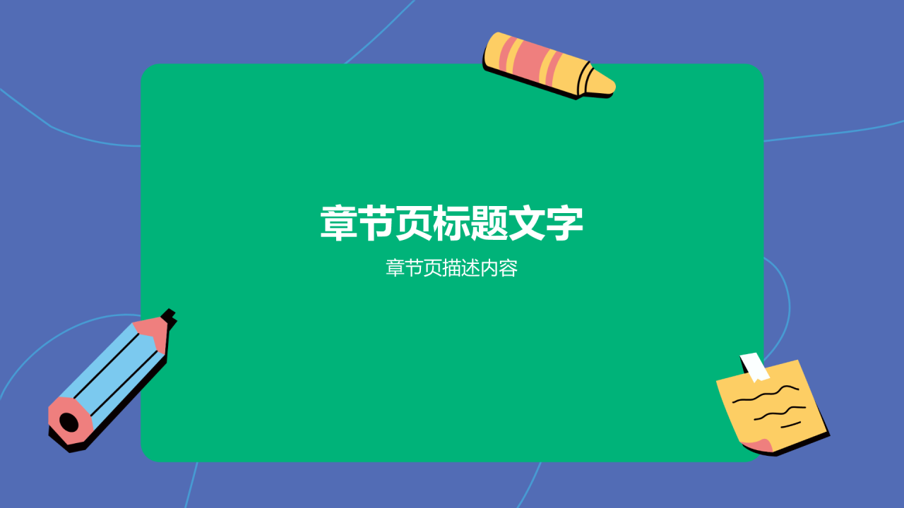 绿色插画风校园安全PPT主题