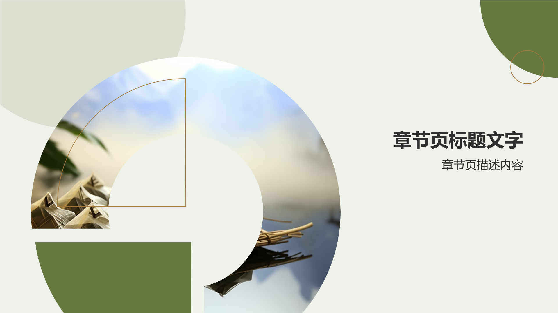 端午佳节绿色龙舟赛