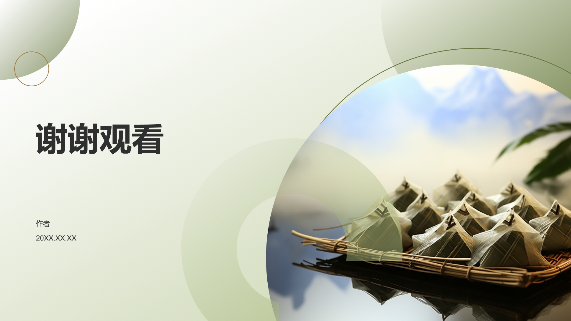 端午佳节绿色龙舟赛