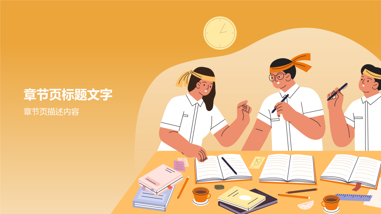 中高考百日誓师PPT主题