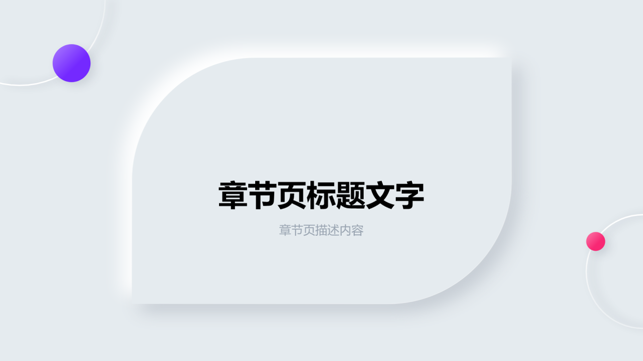 灰色新拟态平面设计师个人年终总结PPT主题