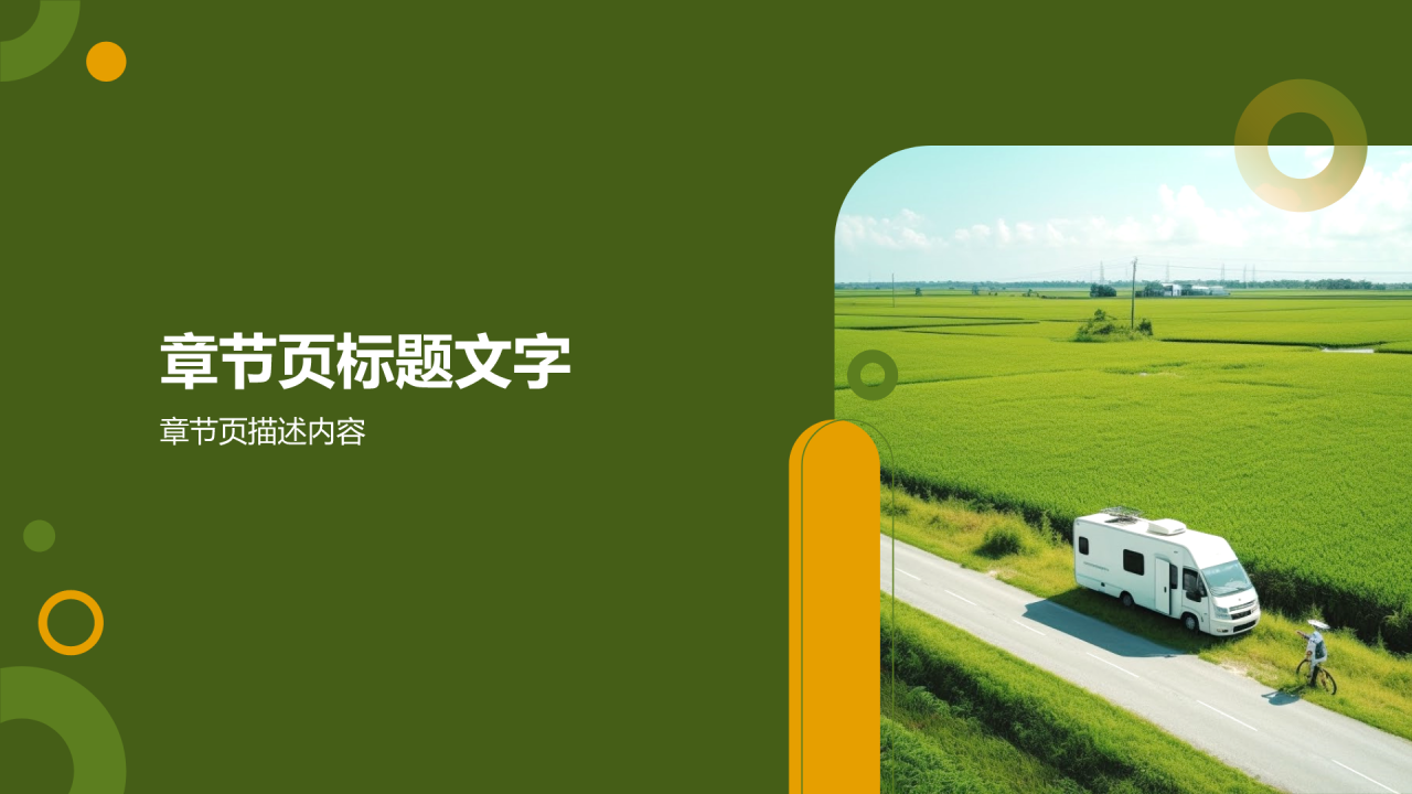 产业链融合助力乡村振兴