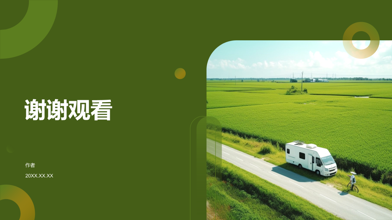 产业链融合助力乡村振兴