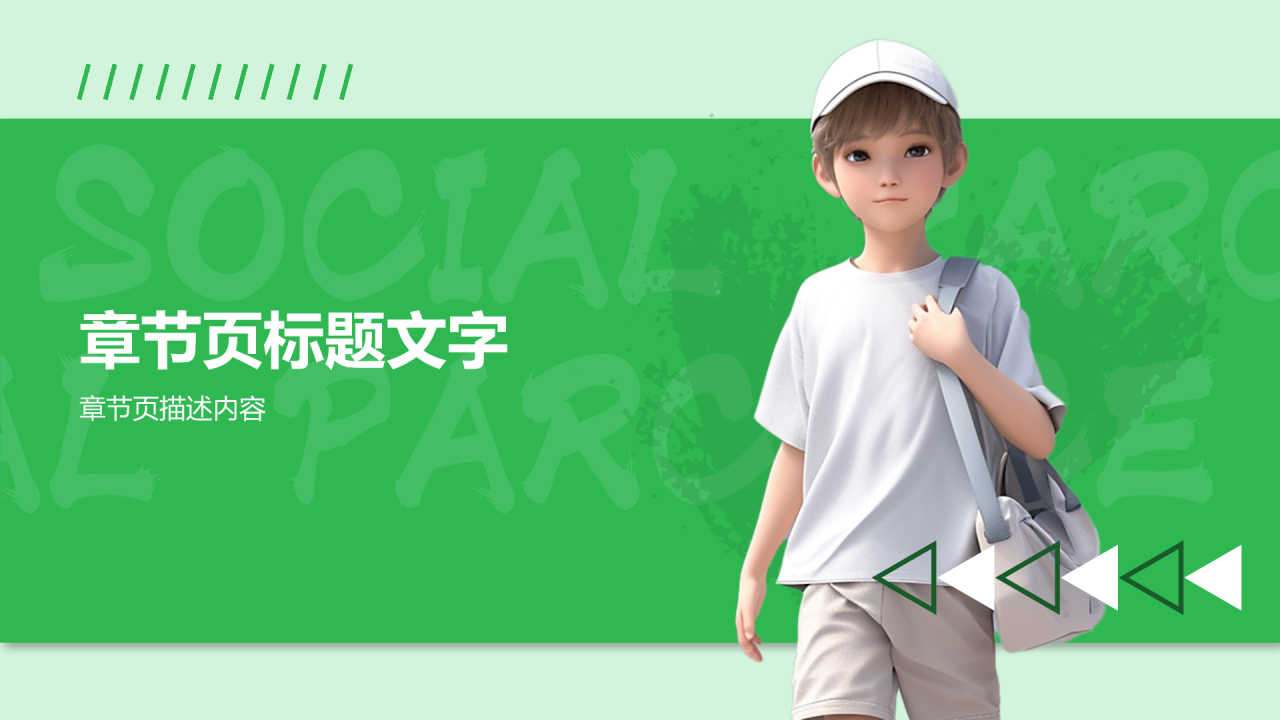 绿色3D风暑假社会实践PPT