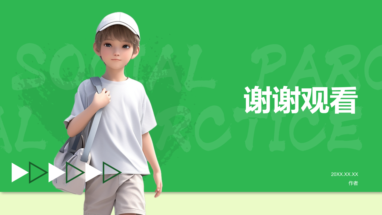 绿色3D风暑假社会实践PPT