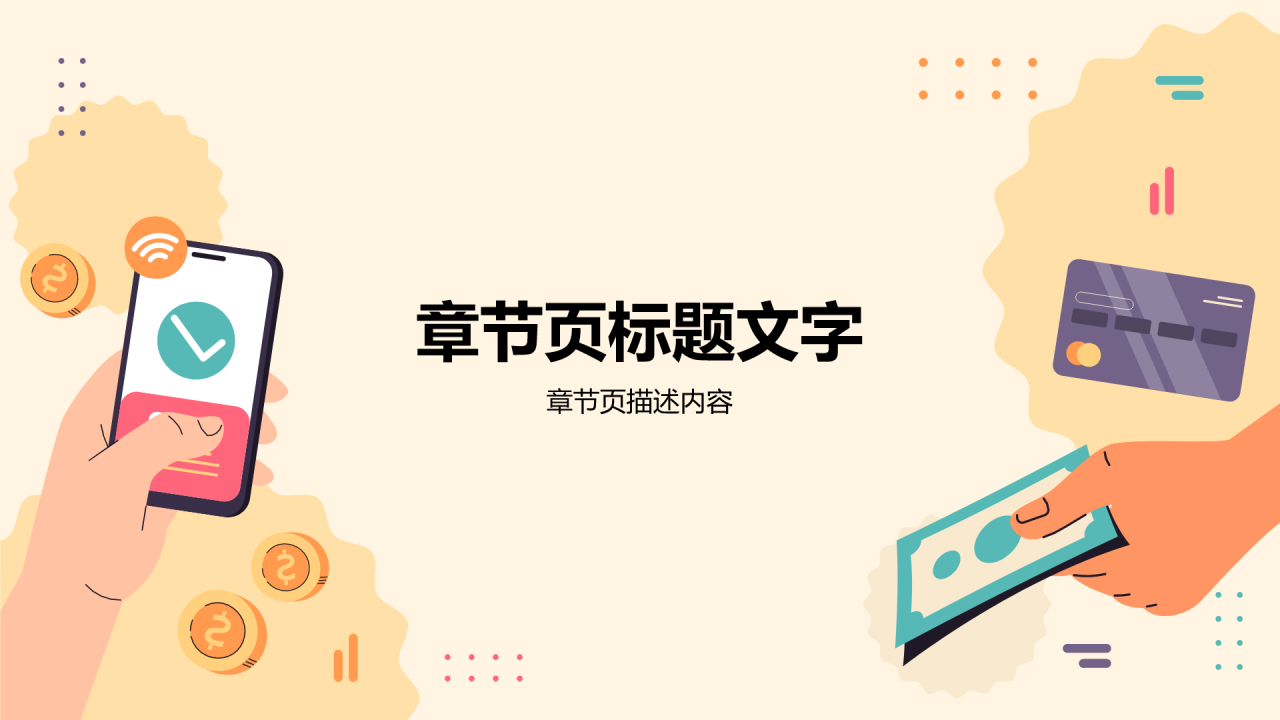 橙色插画风金融理财产品大揭秘PPT