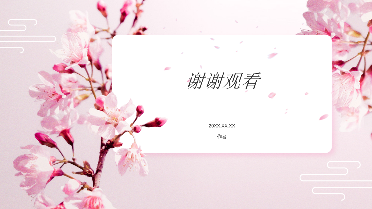 春暖花开 不负芳华PPT主题