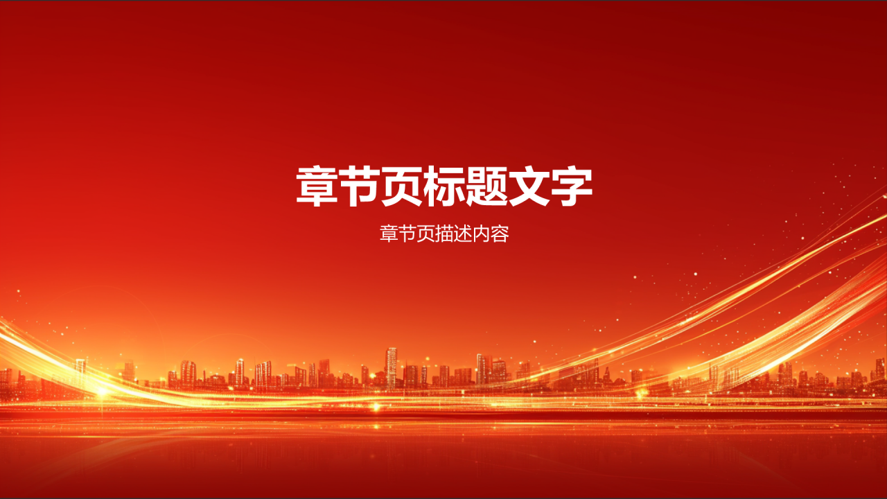 热烈欢迎各级领导莅临指导工作PPT主题