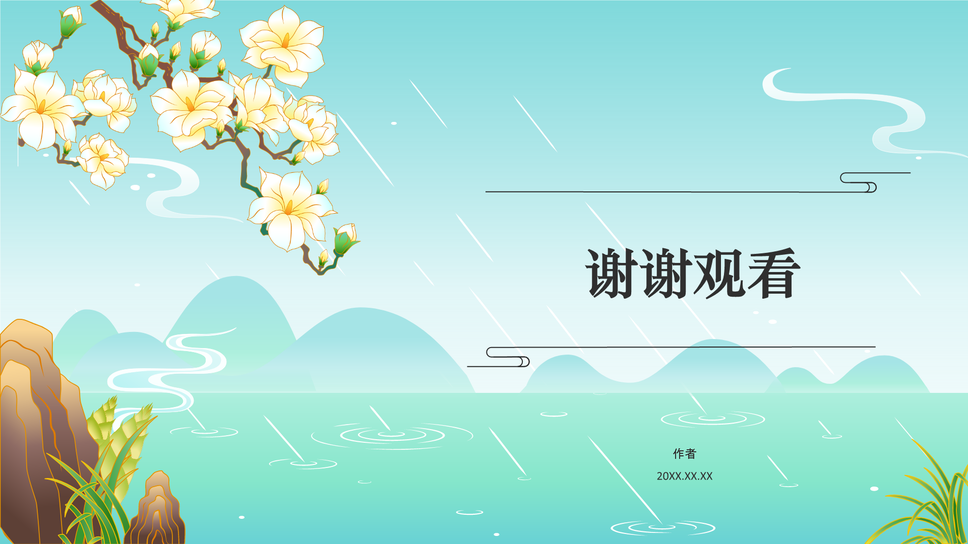 二十四节气雨水PPT主题