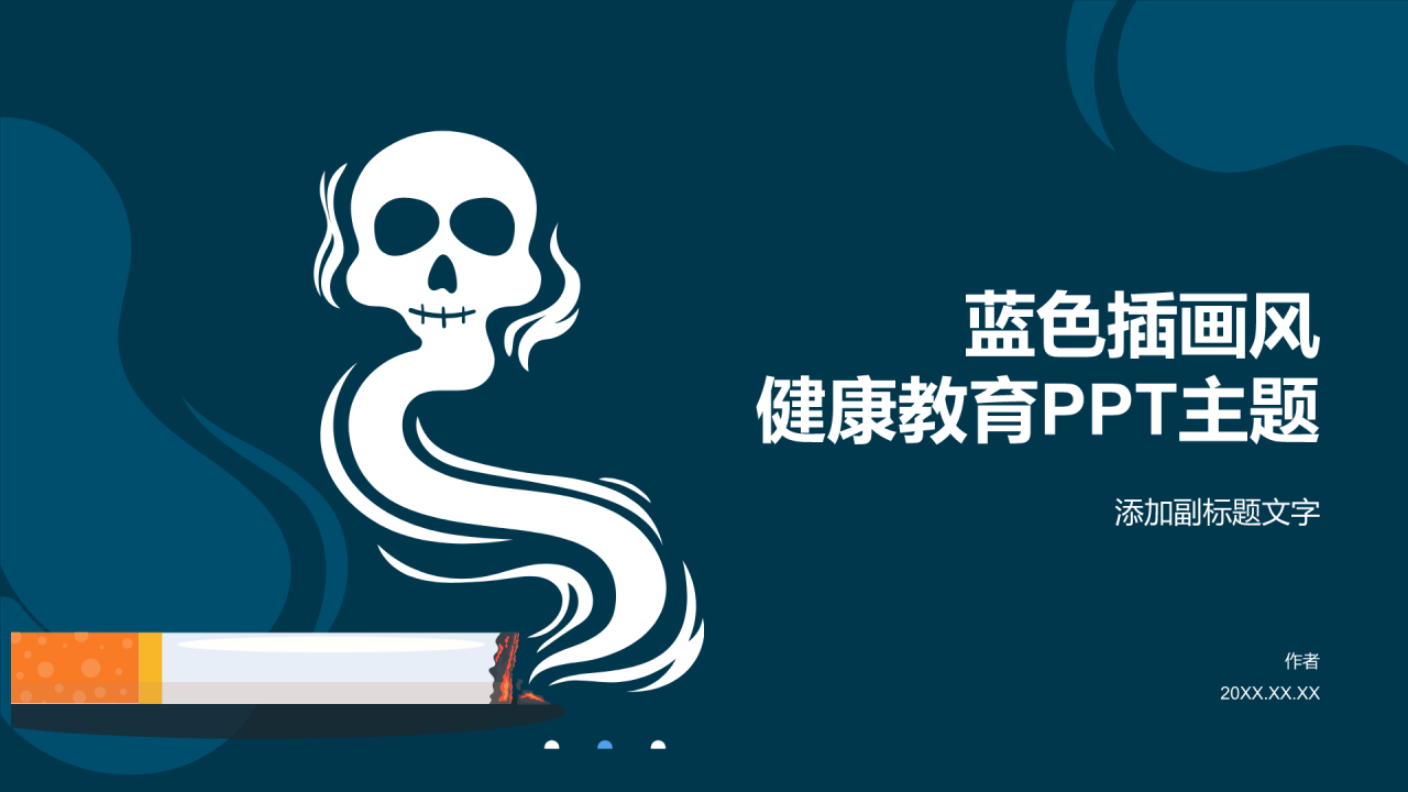 蓝色插画风健康教育PPT主题