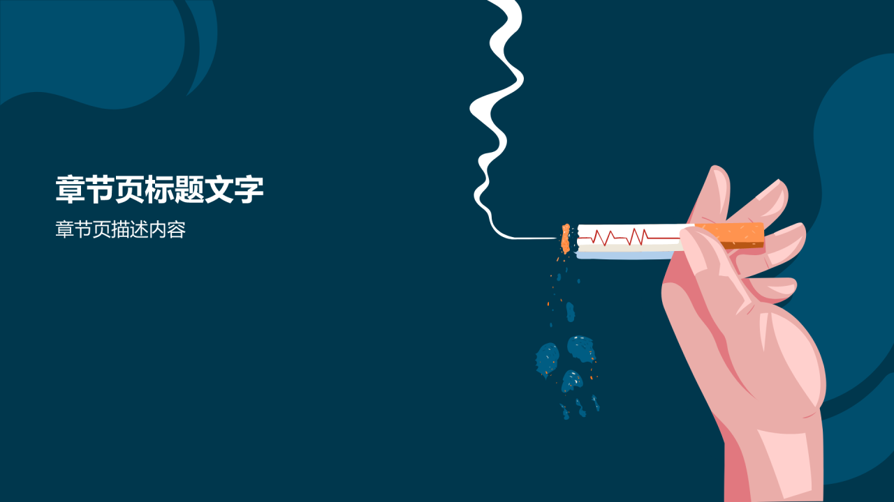蓝色插画风健康教育PPT主题