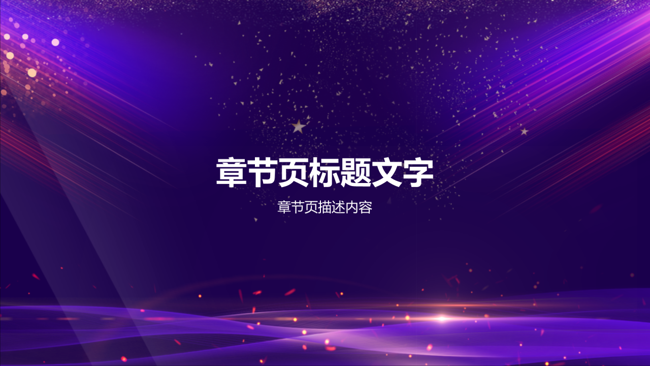 紫色科技风优秀员工表彰PPT主题