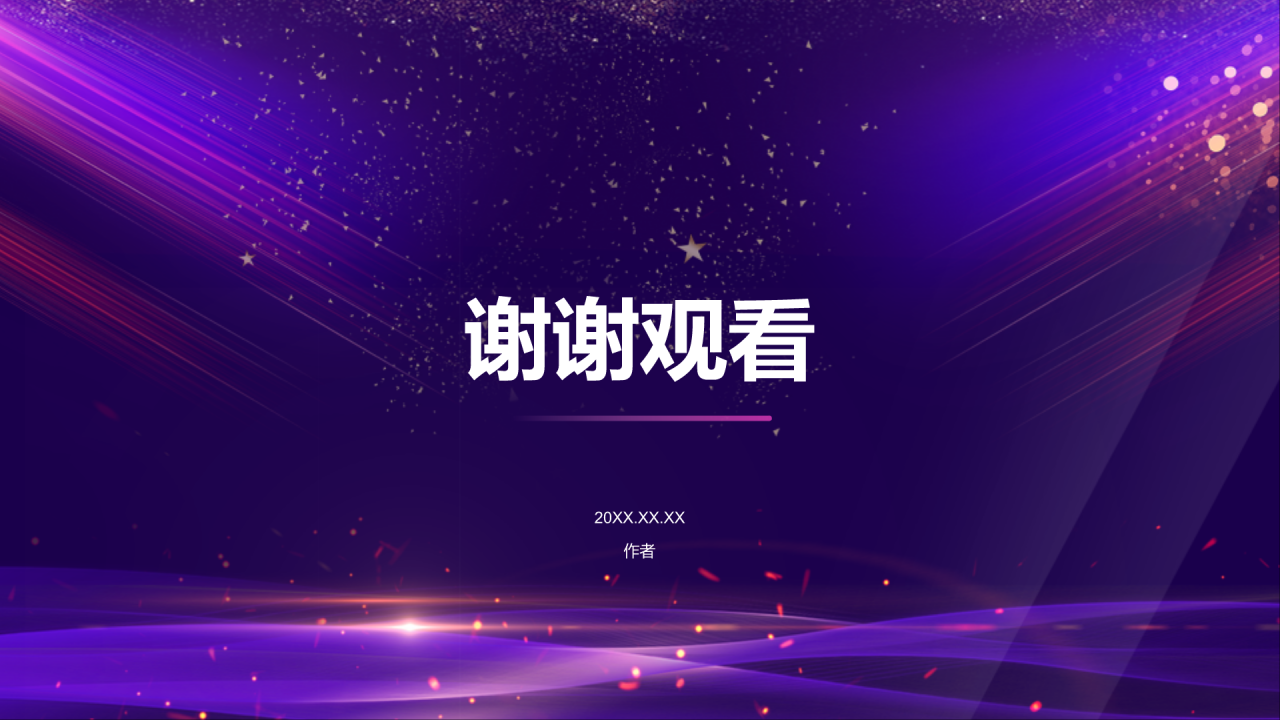 紫色科技风优秀员工表彰PPT主题