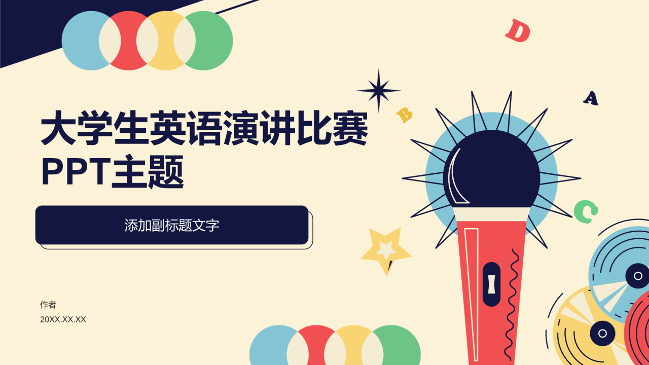 大学生英语演讲比赛PPT主题