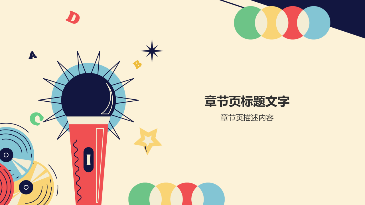 大学生英语演讲比赛PPT主题