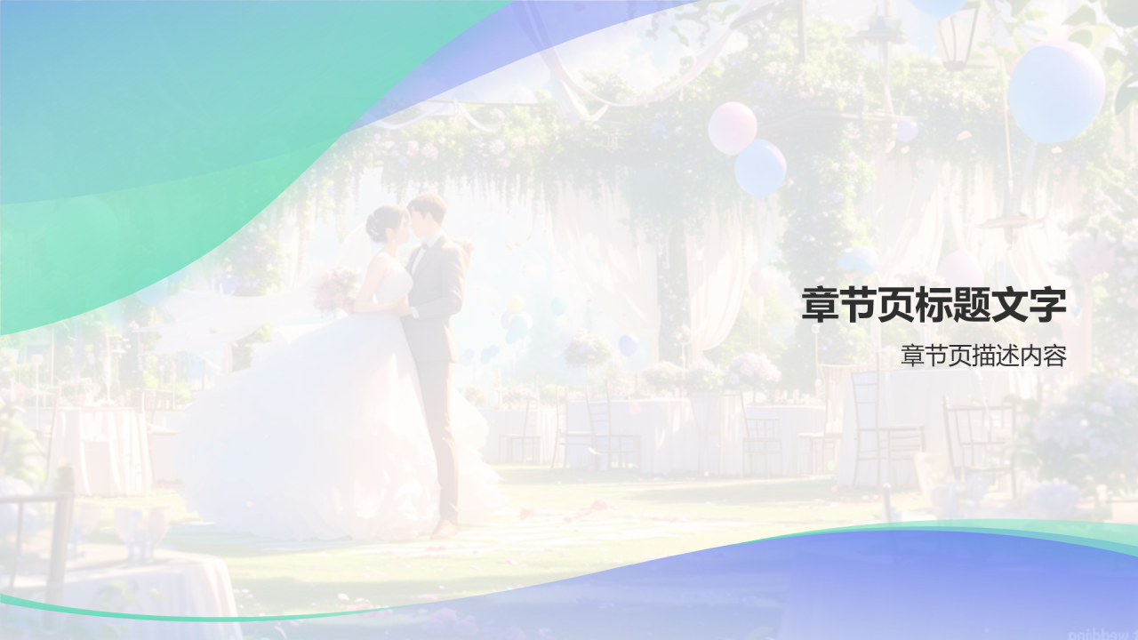 蓝色插画风婚礼仪式流程PPT