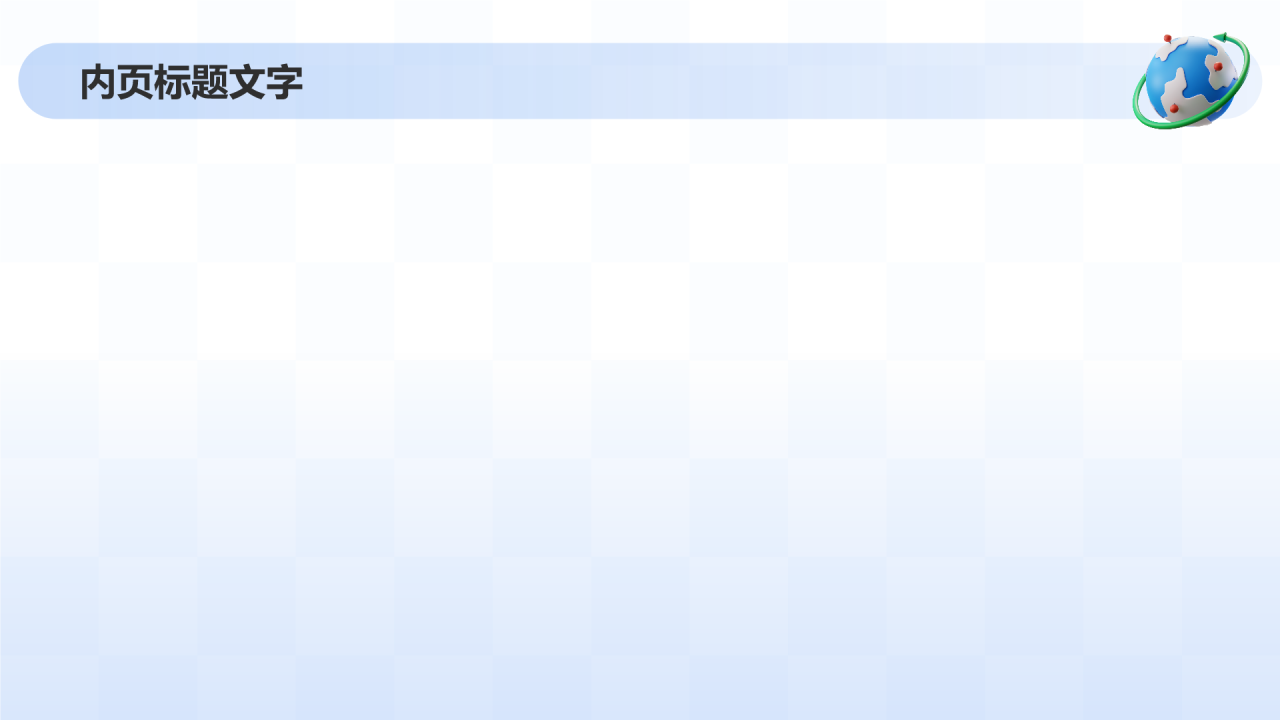 蓝色3D风学生会招新PPT