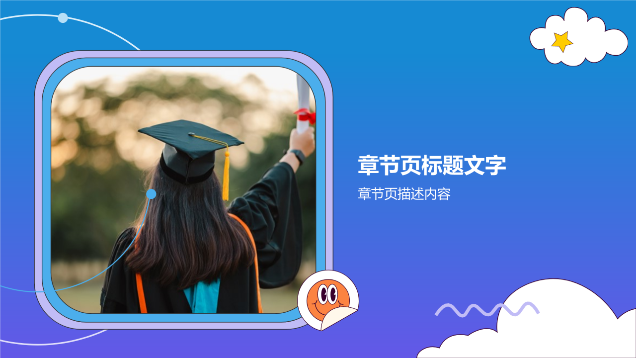 毕业典礼流程规划PPT主题