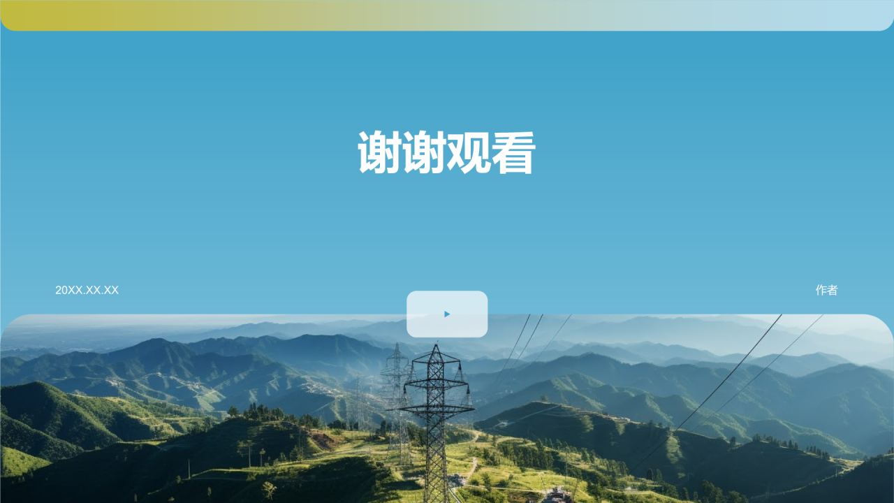 电力行业安全知识普及与传播PPT主题