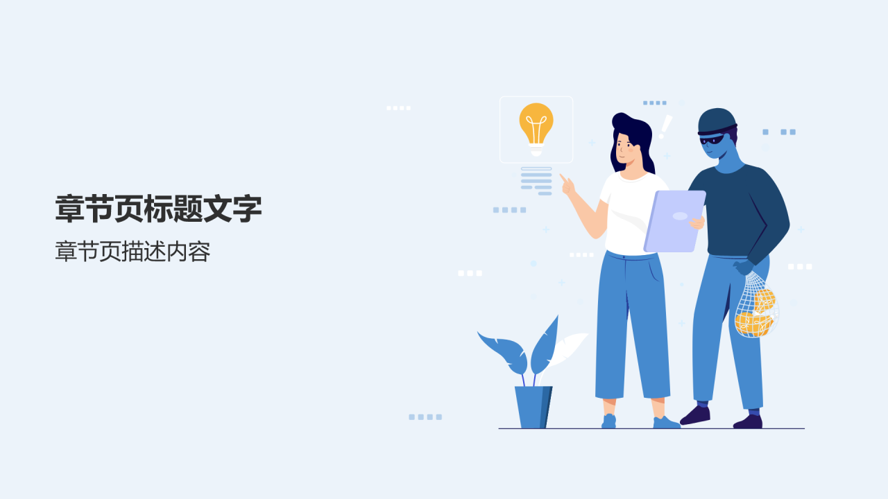 蓝色插画风学生防拐骗PPT
