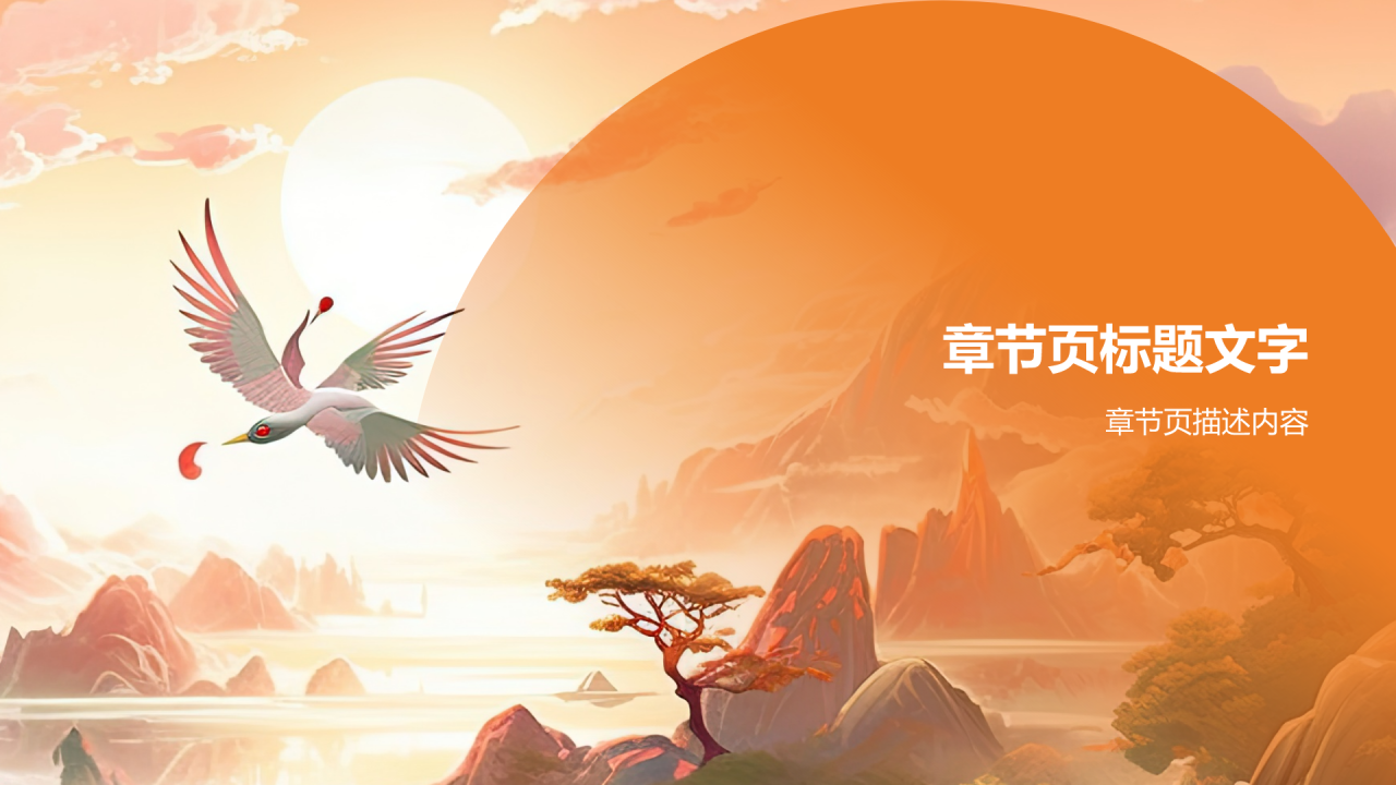 橙色国潮风语文古诗词鉴赏PPT