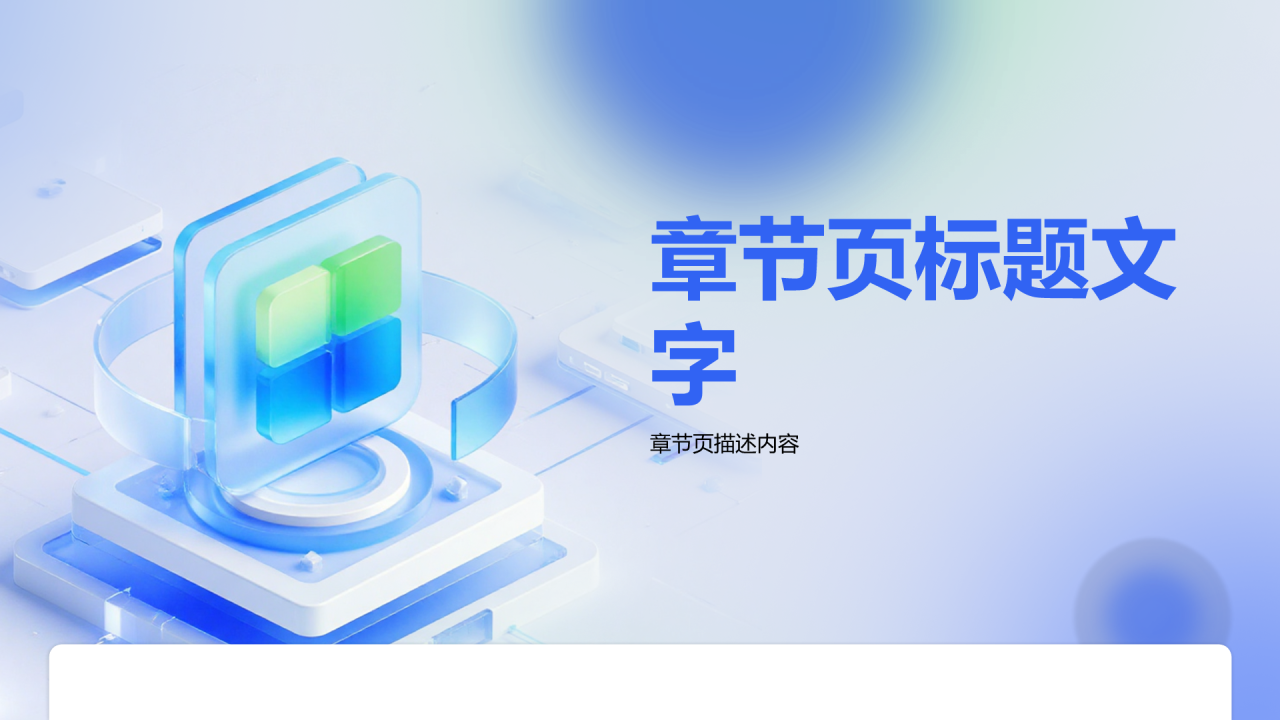 部门领导述职报告PPT主题
