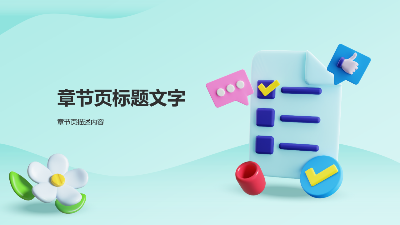 3D风班委竞选PPT