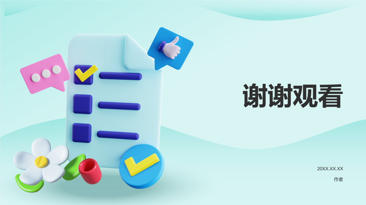 3D风班委竞选PPT