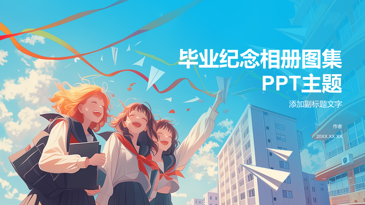 毕业纪念相册图集PPT主题