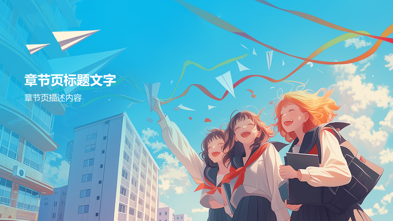 毕业纪念相册图集PPT主题