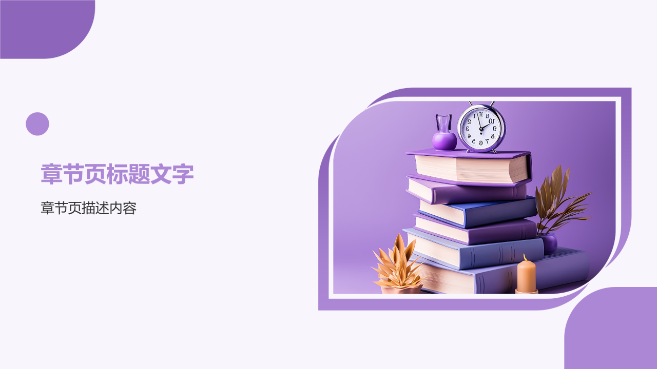 大学生专业课汇报PPT主题