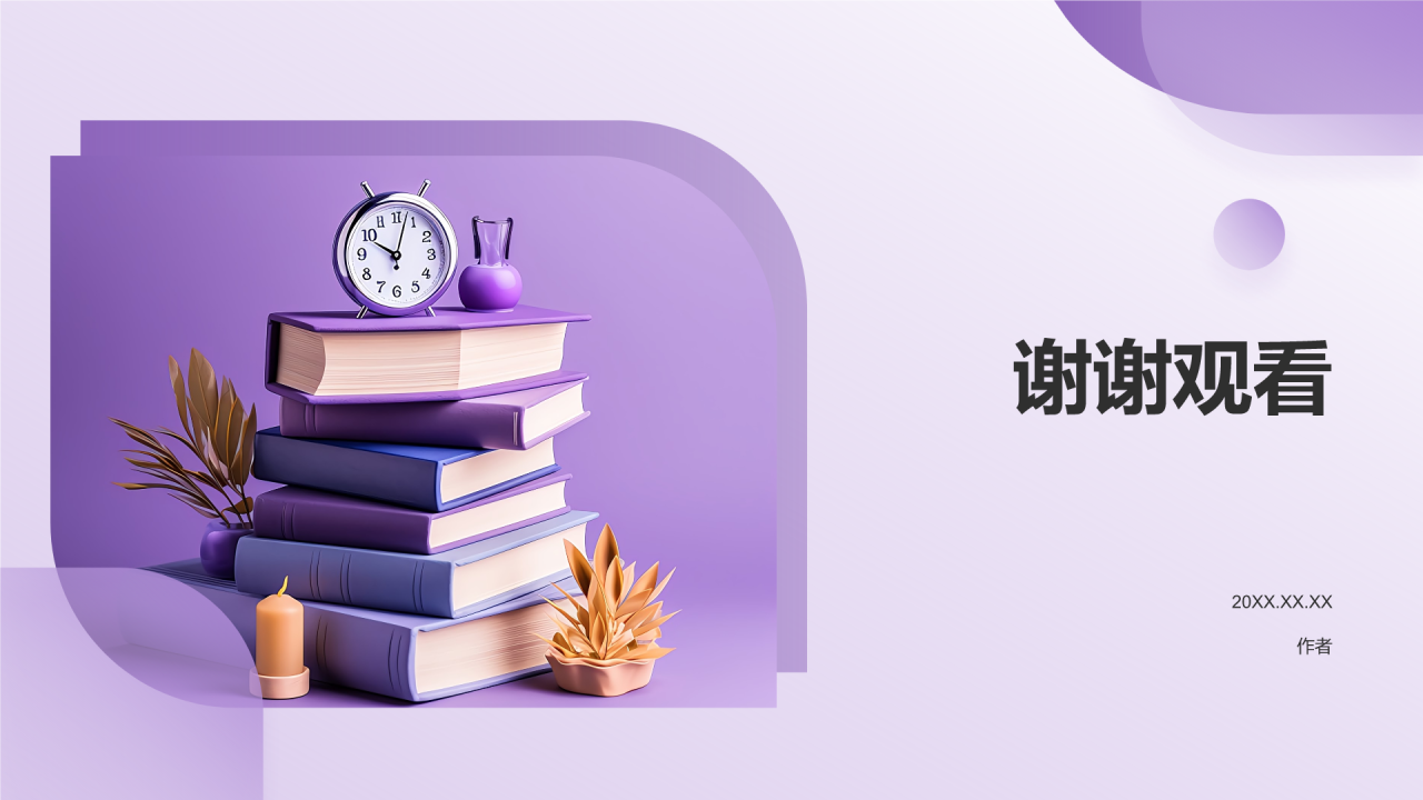 大学生专业课汇报PPT主题