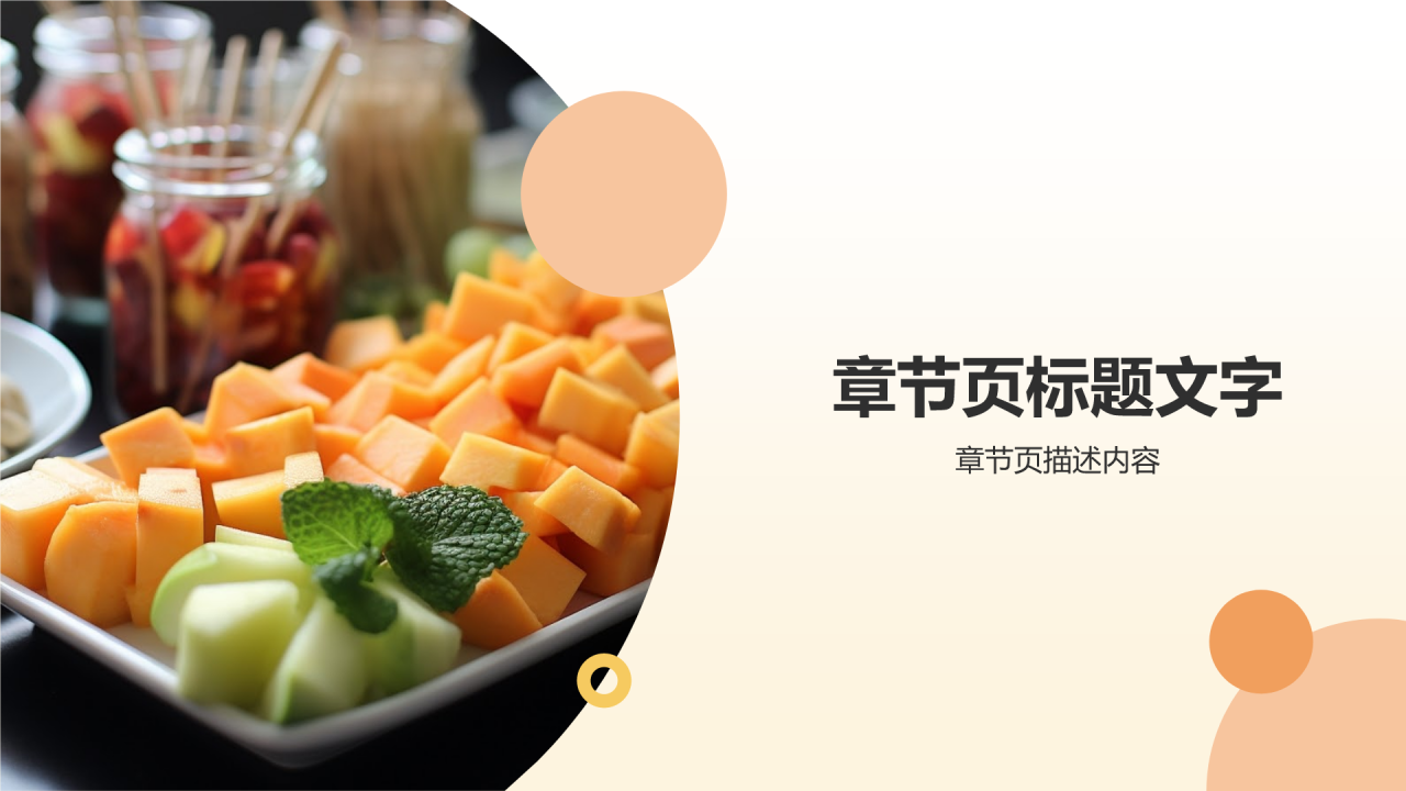 餐饮旅游研究PPT主题