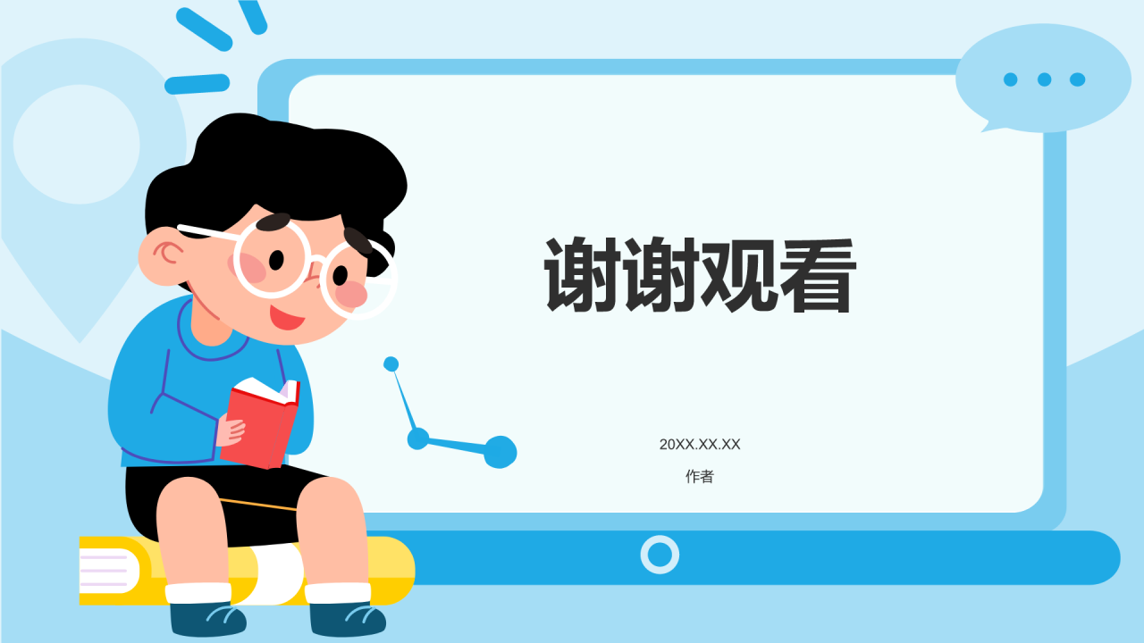 小学信息科技课件PPT主题