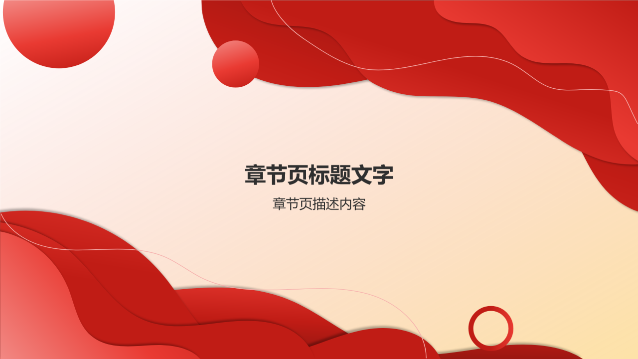 红色渐变风青年红色筑梦之旅PPT
