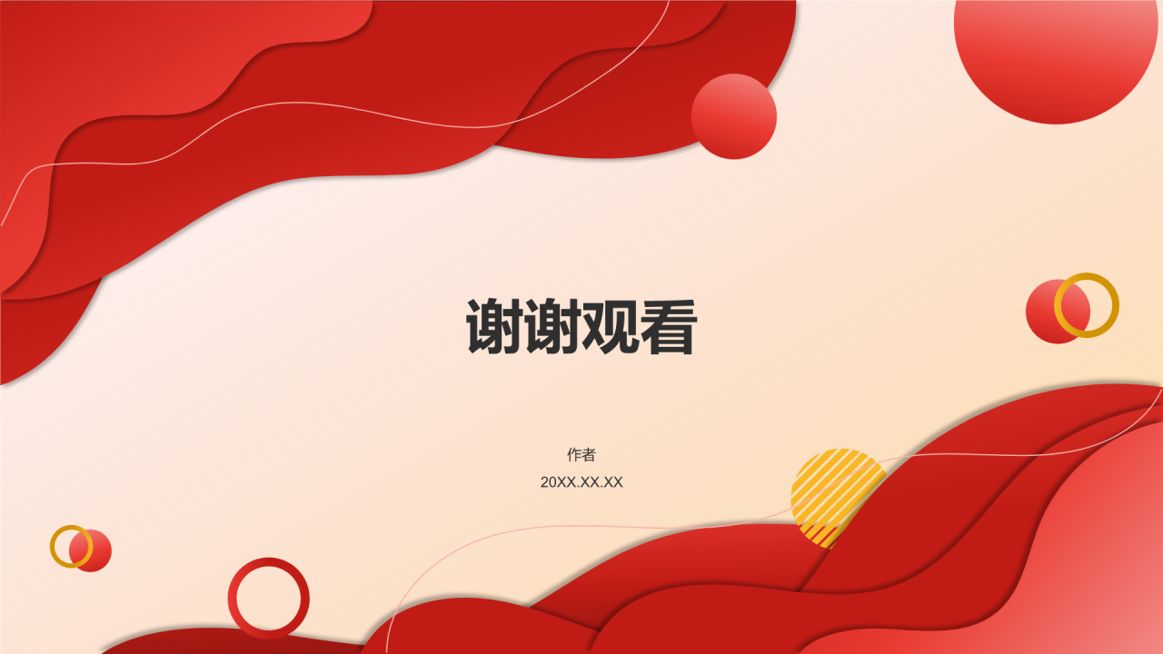 红色渐变风青年红色筑梦之旅PPT