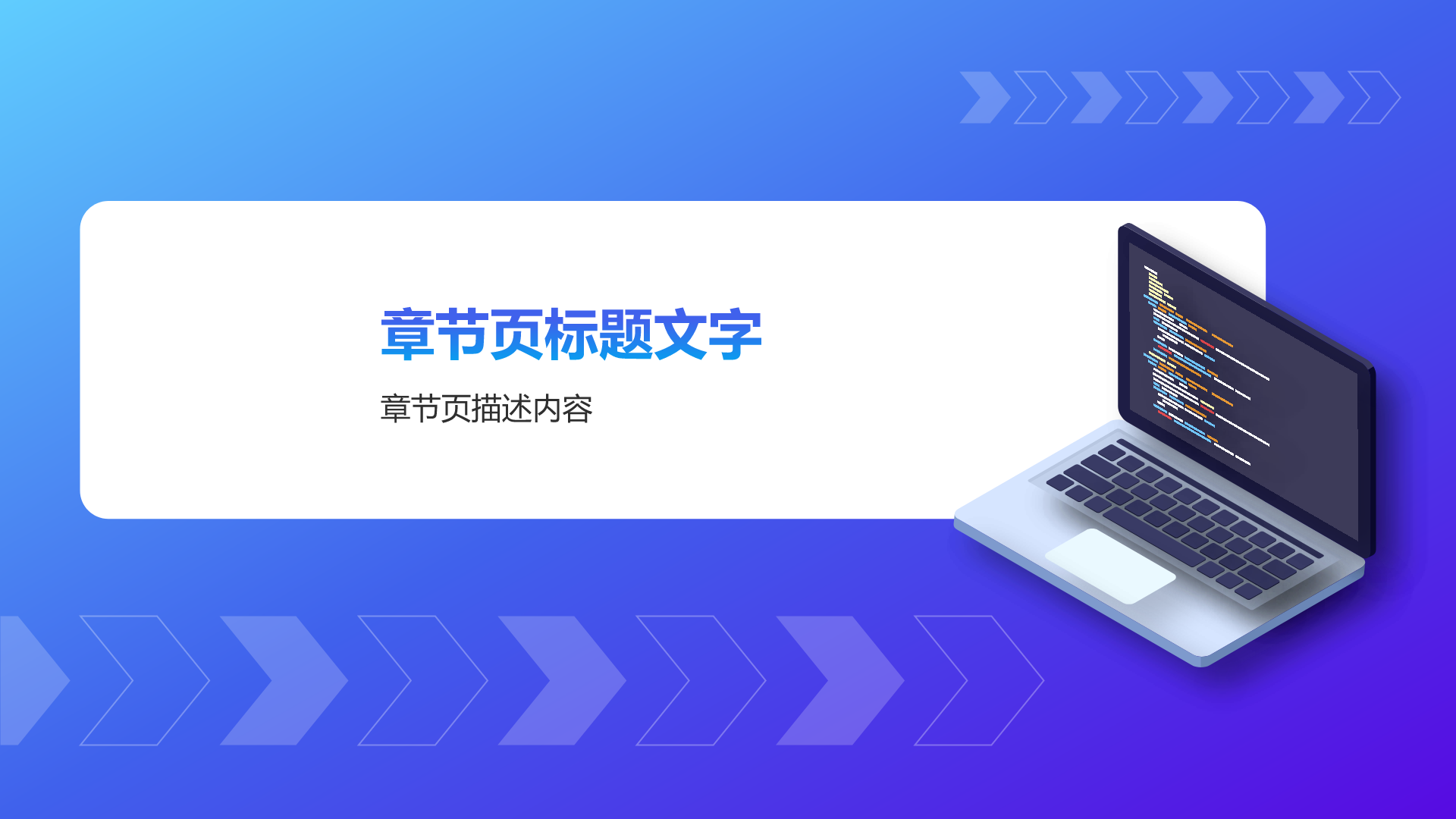 后端开发工程师年终总结PPT主题