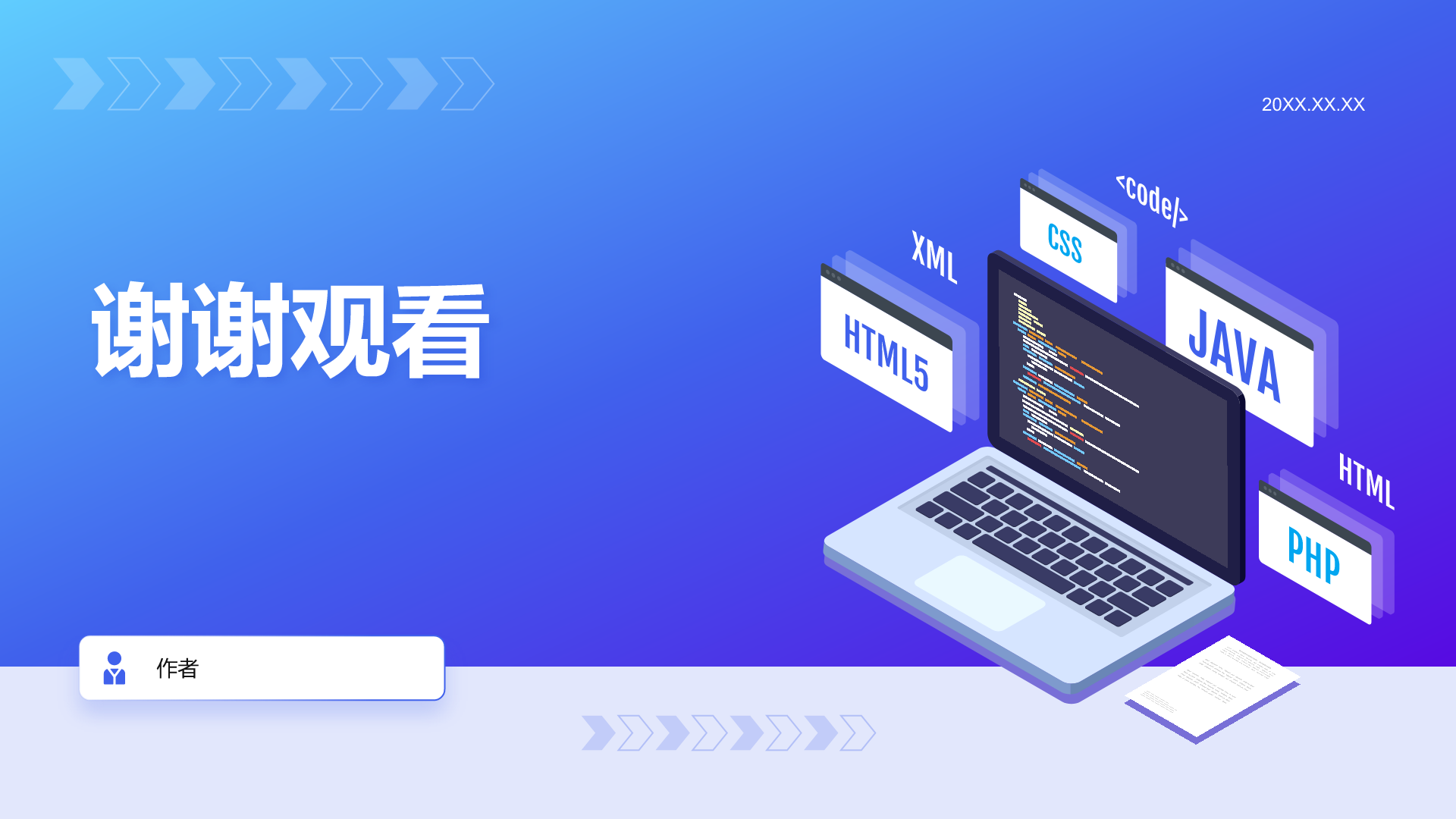 后端开发工程师年终总结PPT主题