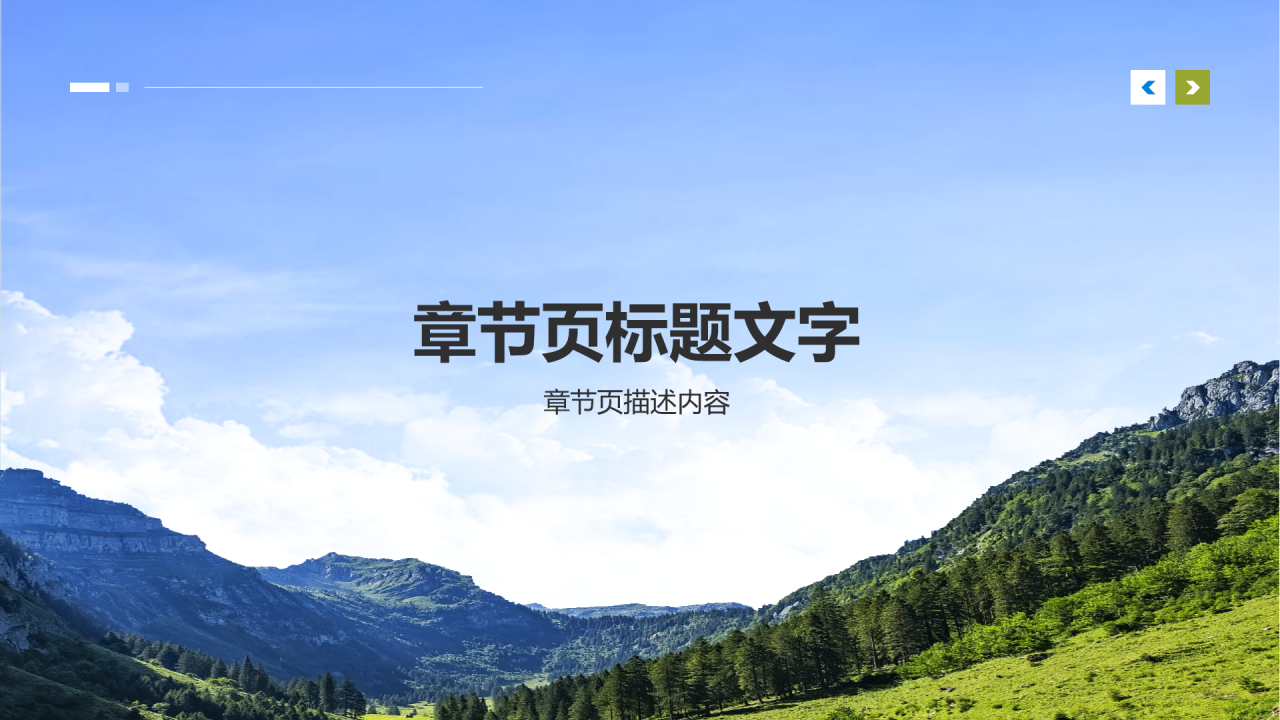 绿水青山就是金山银山生态文明建设PPT主题