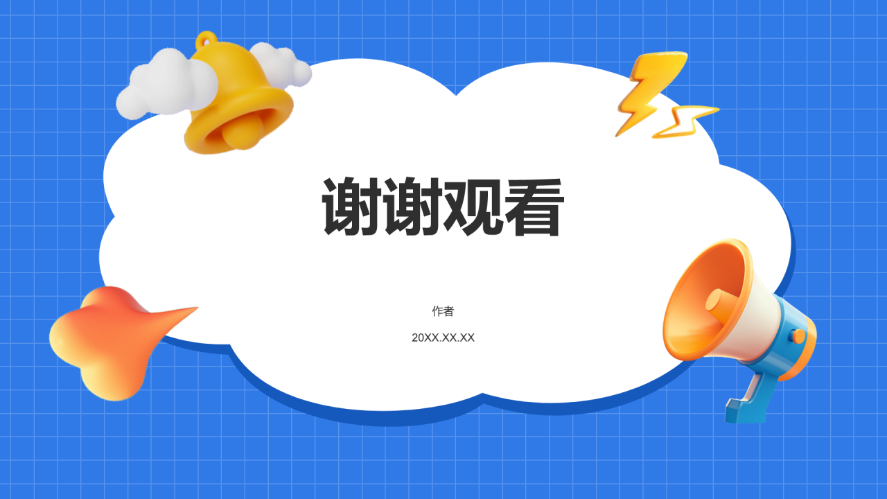 蓝色3D风宿舍用电安全PPT