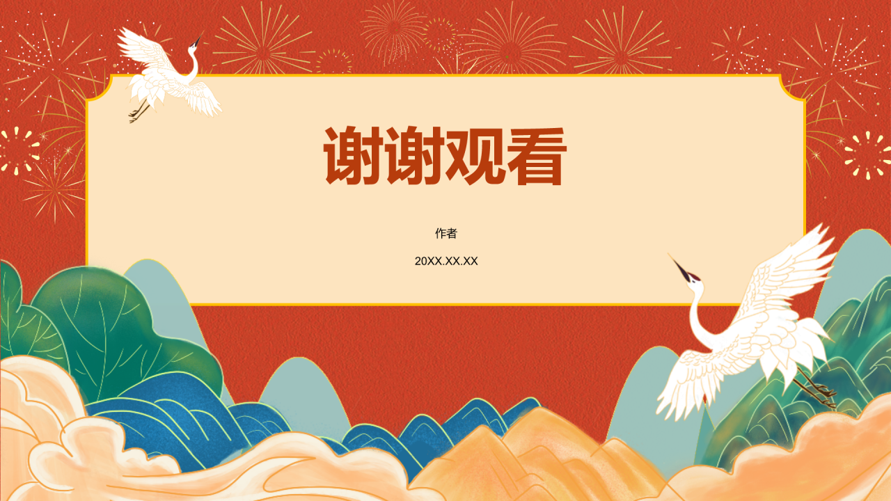 中国传统节日文化PPT主题