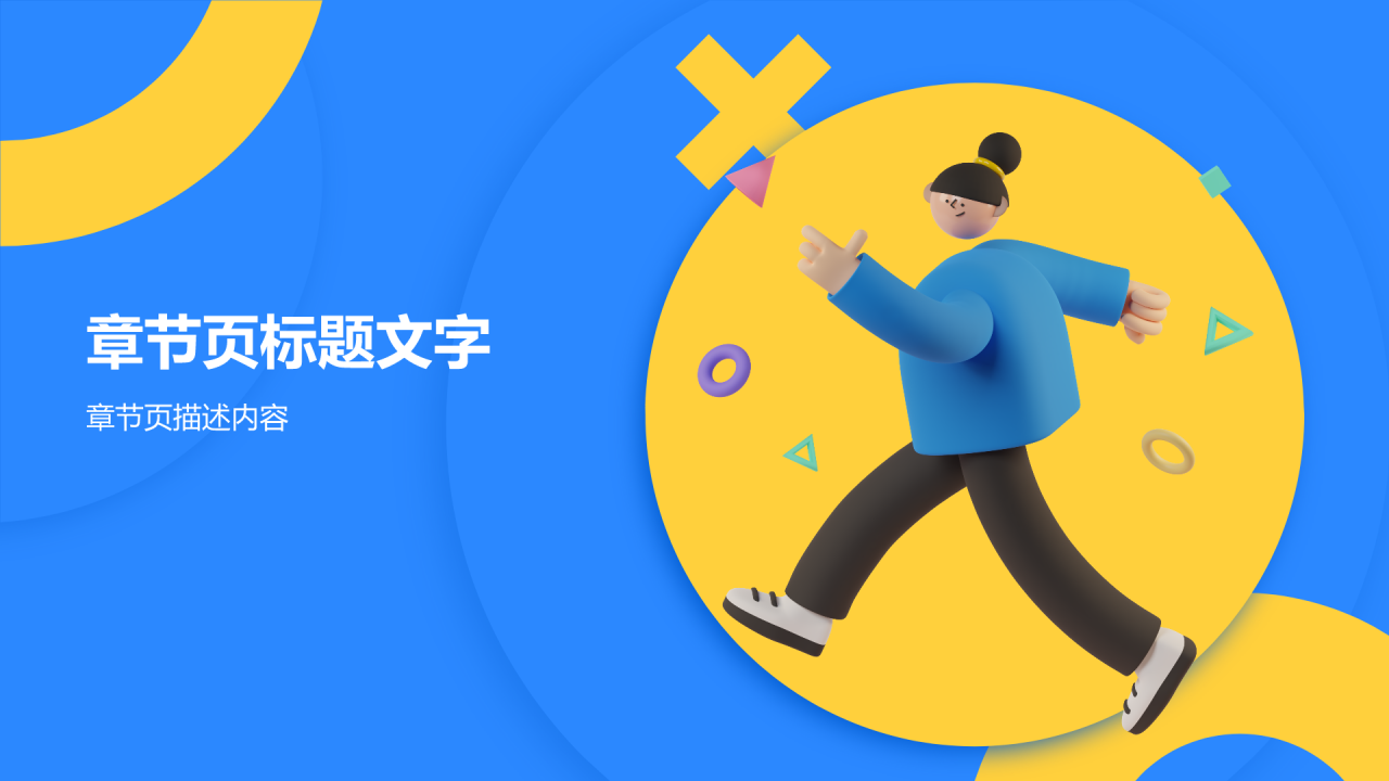 大学生专业课汇报PPT主题