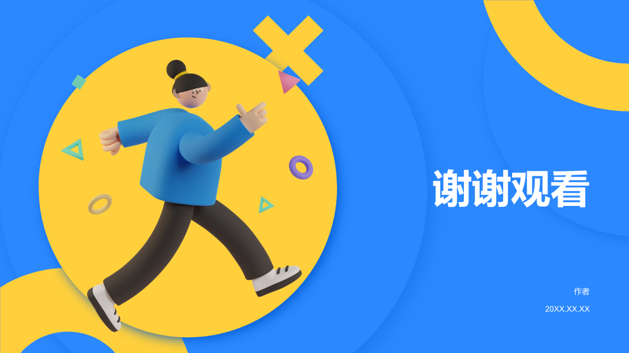 大学生专业课汇报PPT主题